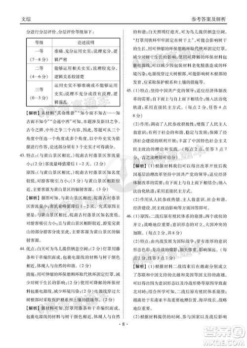 2021届四省名校高三第二次大联考文科综合试题及答案