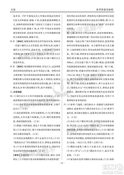 2021届四省名校高三第二次大联考文科综合试题及答案