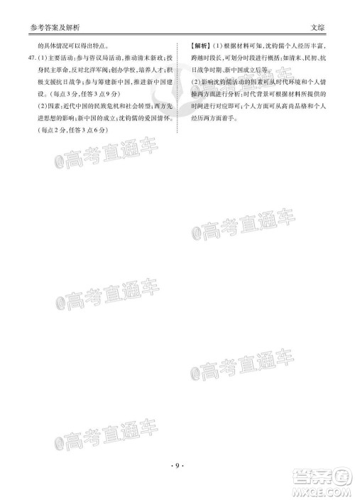 2021届四省名校高三第二次大联考文科综合试题及答案