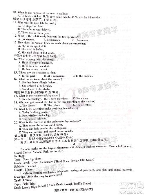 2021届四省名校高三第二次大联考英语试题及答案 2021届四省名校高三第二次大联考英语试题及答案