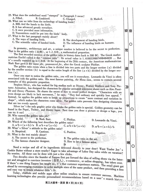 2021届四省名校高三第二次大联考英语试题及答案 2021届四省名校高三第二次大联考英语试题及答案