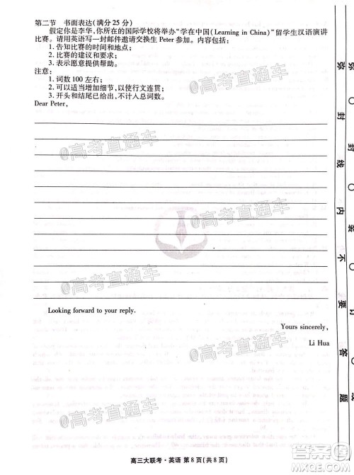 2021届四省名校高三第二次大联考英语试题及答案 2021届四省名校高三第二次大联考英语试题及答案