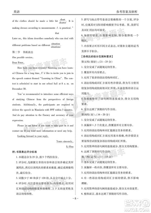 2021届四省名校高三第二次大联考英语试题及答案 2021届四省名校高三第二次大联考英语试题及答案