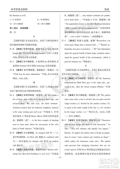 2021届四省名校高三第二次大联考英语试题及答案 2021届四省名校高三第二次大联考英语试题及答案