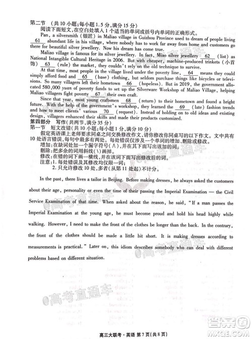 2021届四省名校高三第二次大联考英语试题及答案 2021届四省名校高三第二次大联考英语试题及答案