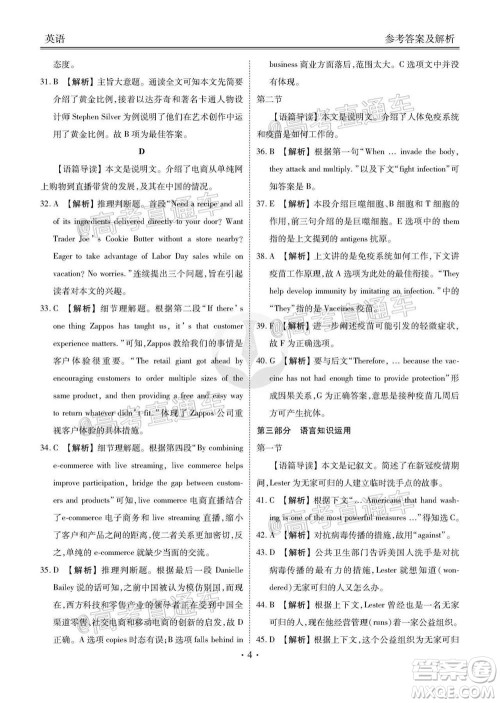 2021届四省名校高三第二次大联考英语试题及答案 2021届四省名校高三第二次大联考英语试题及答案