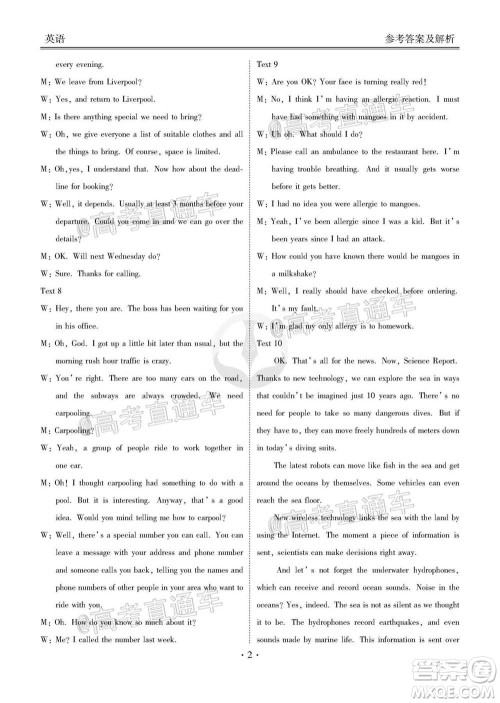 2021届四省名校高三第二次大联考英语试题及答案 2021届四省名校高三第二次大联考英语试题及答案