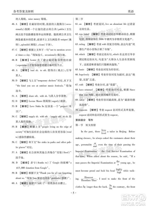 2021届四省名校高三第二次大联考英语试题及答案