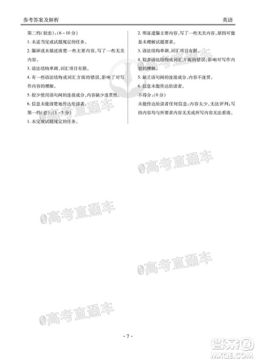 2021届四省名校高三第二次大联考英语试题及答案 2021届四省名校高三第二次大联考英语试题及答案
