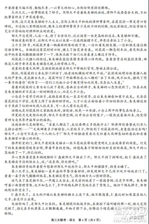 2021届天府名校12月高三诊断性考试语文试题及答案 2021届天府名校12月高三诊断性考试语文试题及答案