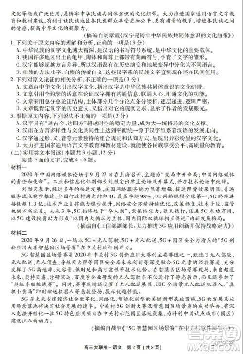 2021届天府名校12月高三诊断性考试语文试题及答案 2021届天府名校12月高三诊断性考试语文试题及答案