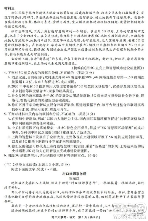2021届天府名校12月高三诊断性考试语文试题及答案 2021届天府名校12月高三诊断性考试语文试题及答案
