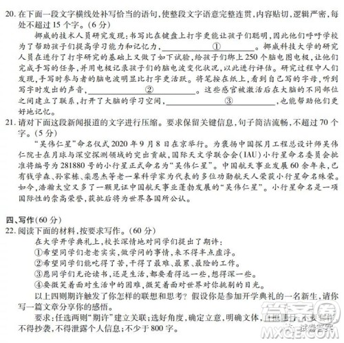 2021届天府名校12月高三诊断性考试语文试题及答案 2021届天府名校12月高三诊断性考试语文试题及答案