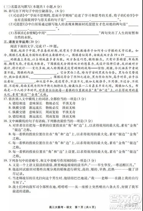 2021届天府名校12月高三诊断性考试语文试题及答案 2021届天府名校12月高三诊断性考试语文试题及答案