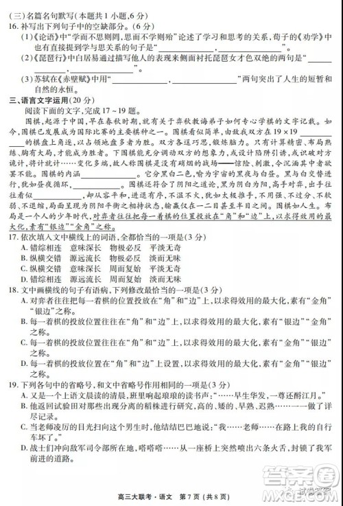 2021届天府名校12月高三诊断性考试语文试题及答案