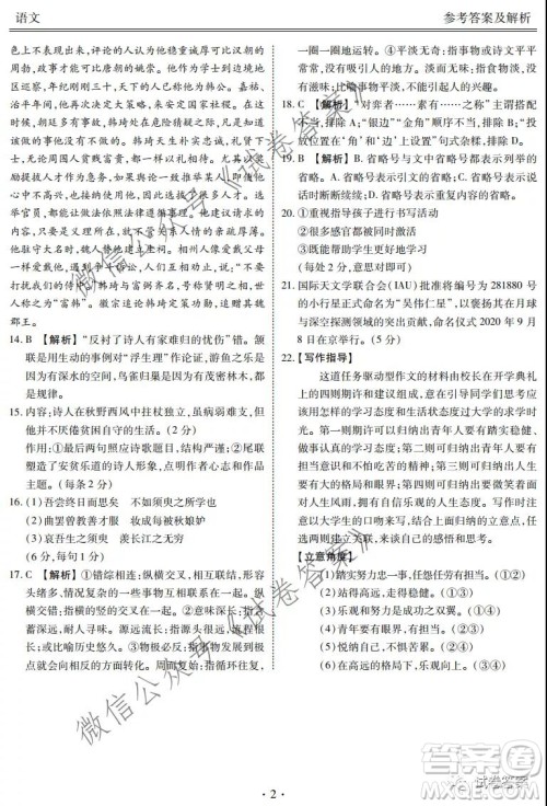 2021届天府名校12月高三诊断性考试语文试题及答案 2021届天府名校12月高三诊断性考试语文试题及答案