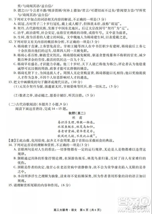2021届天府名校12月高三诊断性考试语文试题及答案 2021届天府名校12月高三诊断性考试语文试题及答案