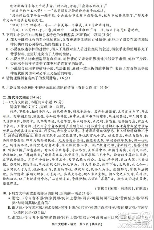 2021届天府名校12月高三诊断性考试语文试题及答案 2021届天府名校12月高三诊断性考试语文试题及答案