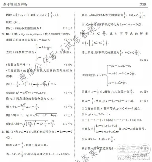 2021届天府名校12月高三诊断性考试文科数学试题及答案