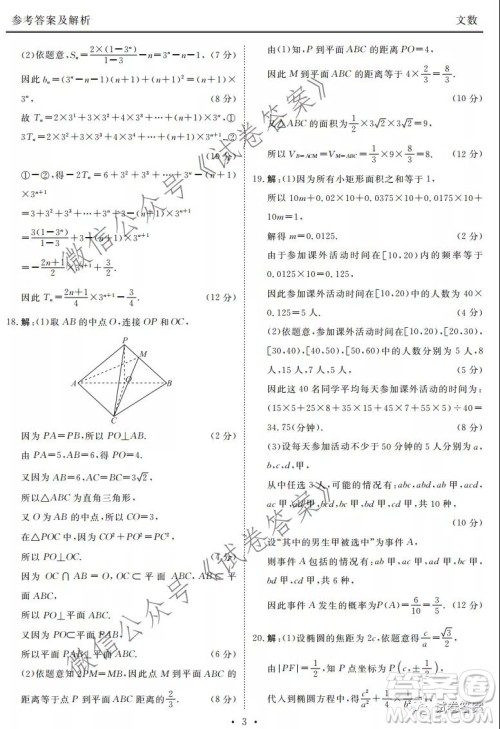 2021届天府名校12月高三诊断性考试文科数学试题及答案