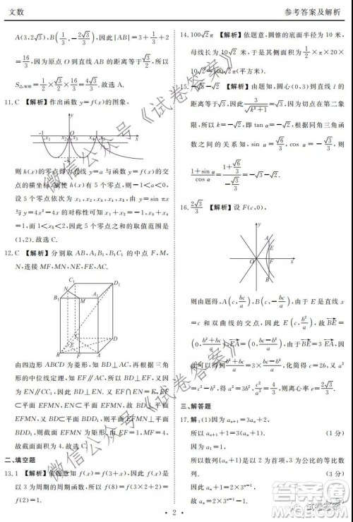 2021届天府名校12月高三诊断性考试文科数学试题及答案 2021届天府名校12月高三诊断性考试文科数学试题及答案