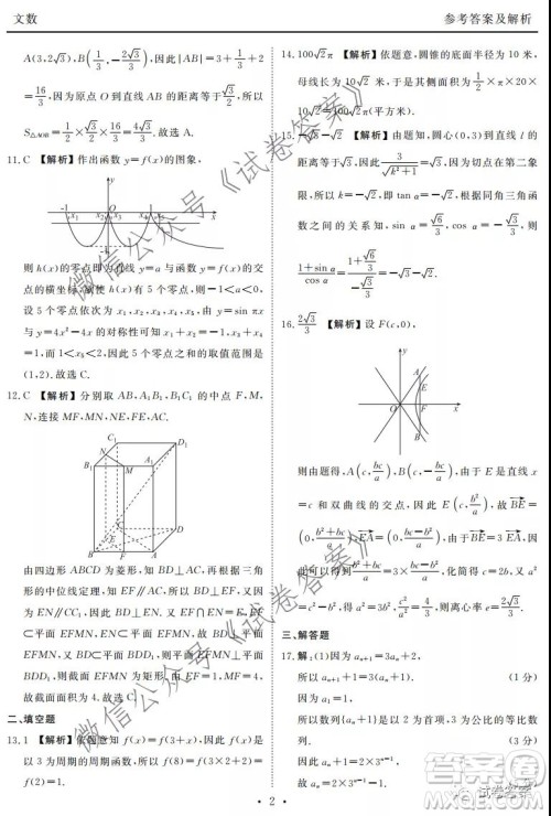 2021届天府名校12月高三诊断性考试文科数学试题及答案