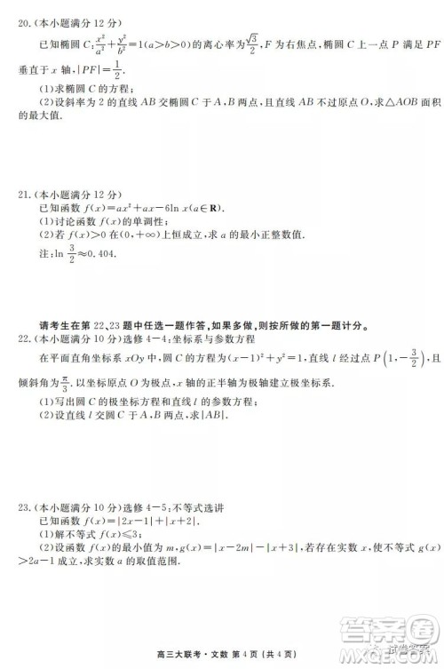 2021届天府名校12月高三诊断性考试文科数学试题及答案 2021届天府名校12月高三诊断性考试文科数学试题及答案