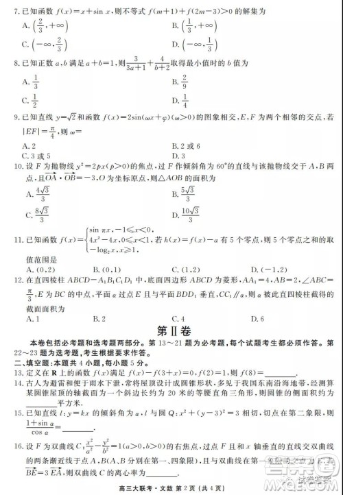 2021届天府名校12月高三诊断性考试文科数学试题及答案