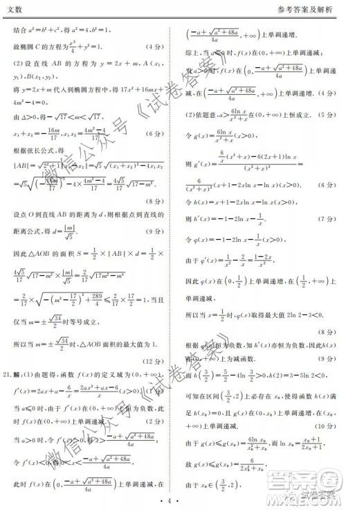 2021届天府名校12月高三诊断性考试文科数学试题及答案