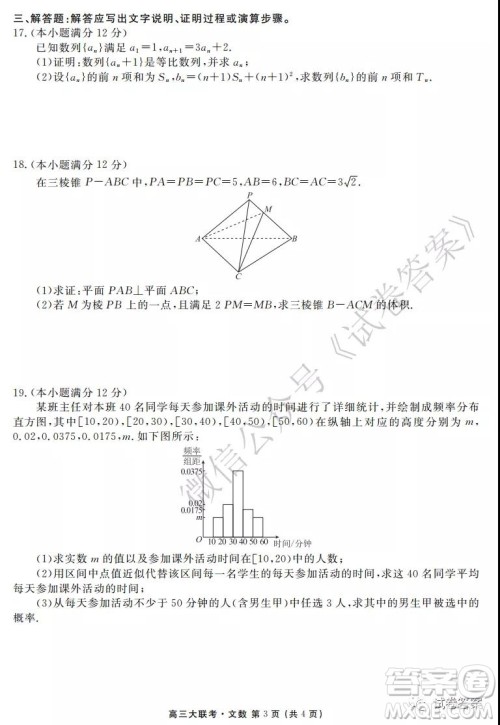 2021届天府名校12月高三诊断性考试文科数学试题及答案