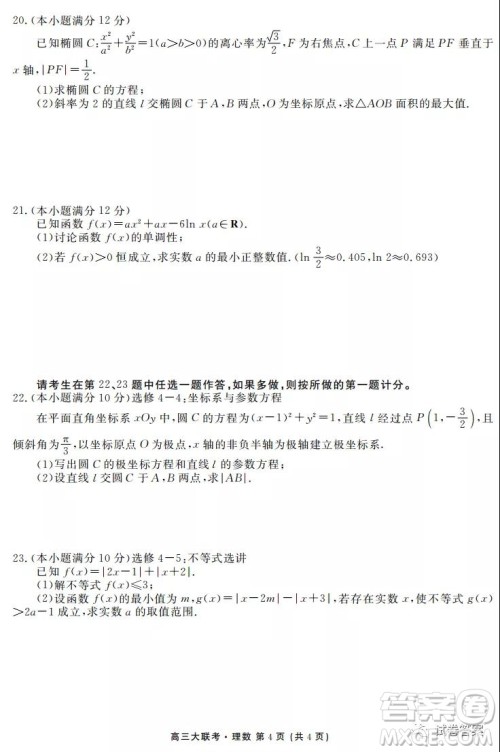 2021届天府名校12月高三诊断性考试理科数学试题及答案 2021届天府名校12月高三诊断性考试理科数学试题及答案
