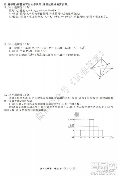2021届天府名校12月高三诊断性考试理科数学试题及答案 2021届天府名校12月高三诊断性考试理科数学试题及答案