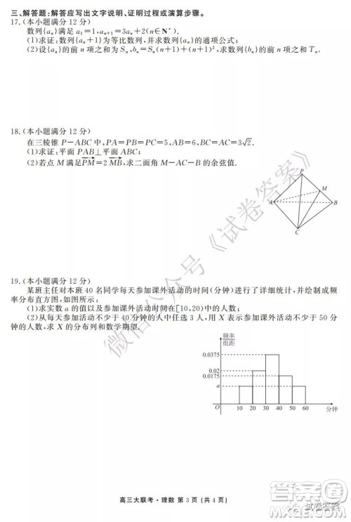 2021届天府名校12月高三诊断性考试理科数学试题及答案