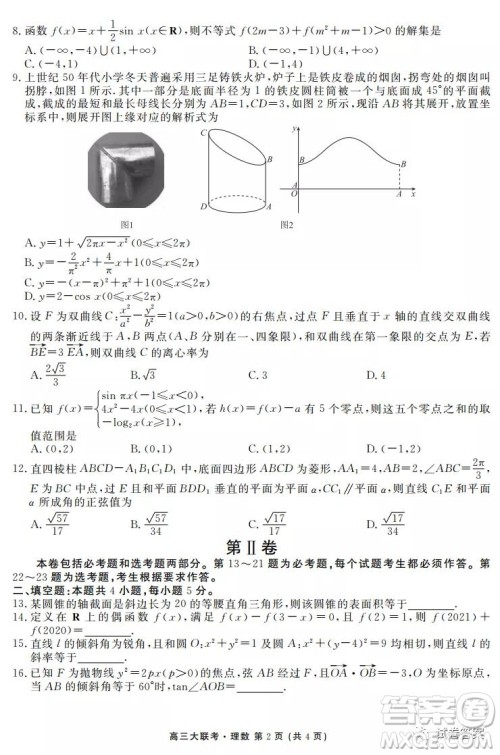 2021届天府名校12月高三诊断性考试理科数学试题及答案