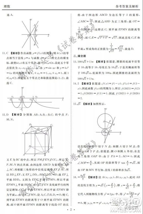 2021届天府名校12月高三诊断性考试理科数学试题及答案