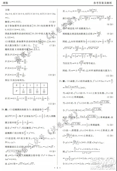 2021届天府名校12月高三诊断性考试理科数学试题及答案