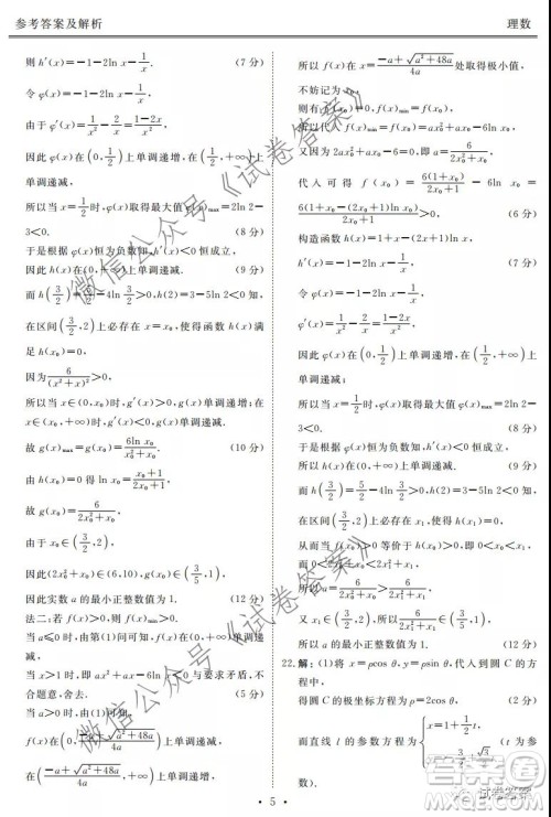 2021届天府名校12月高三诊断性考试理科数学试题及答案