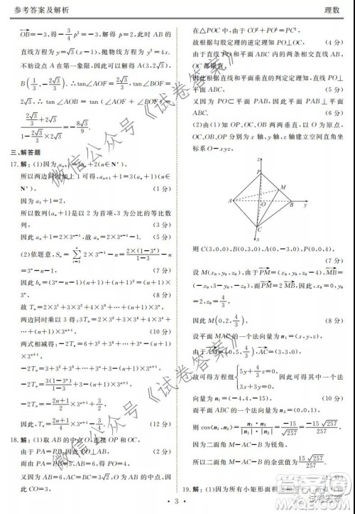 2021届天府名校12月高三诊断性考试理科数学试题及答案