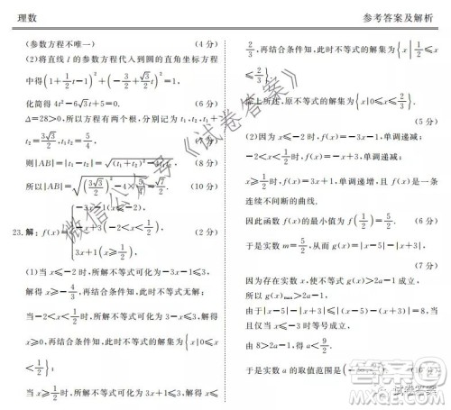 2021届天府名校12月高三诊断性考试理科数学试题及答案