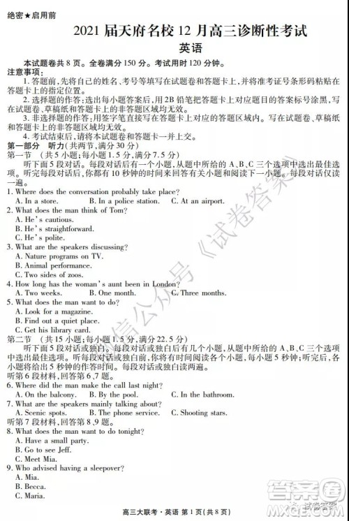 2021届天府名校12月高三诊断性考试英语试题及答案