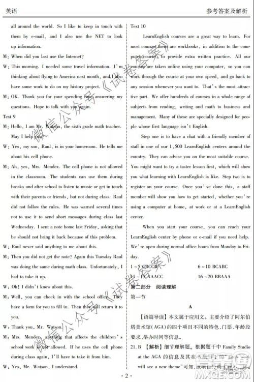 2021届天府名校12月高三诊断性考试英语试题及答案 2021届天府名校12月高三诊断性考试英语试题及答案