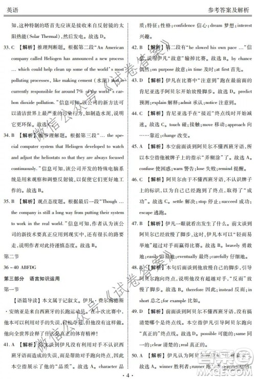 2021届天府名校12月高三诊断性考试英语试题及答案 2021届天府名校12月高三诊断性考试英语试题及答案