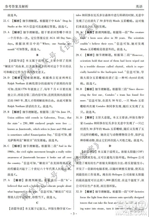 2021届天府名校12月高三诊断性考试英语试题及答案 2021届天府名校12月高三诊断性考试英语试题及答案