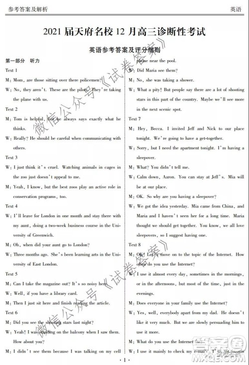 2021届天府名校12月高三诊断性考试英语试题及答案 2021届天府名校12月高三诊断性考试英语试题及答案