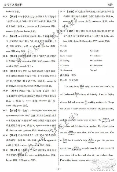 2021届天府名校12月高三诊断性考试英语试题及答案 2021届天府名校12月高三诊断性考试英语试题及答案