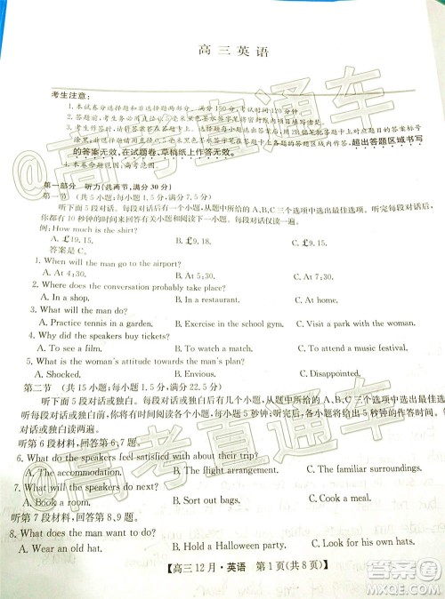 2021届九师联盟高三教学质量监测12月联考英语试题及答案 2021届九师联盟高三教学质量监测12月联考英语试题及答案