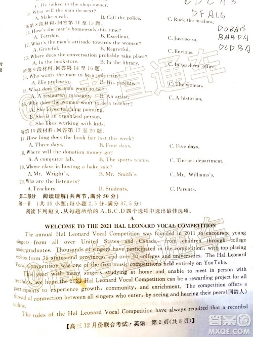 2021届九师联盟高三教学质量监测12月联考英语试题及答案 2021届九师联盟高三教学质量监测12月联考英语试题及答案