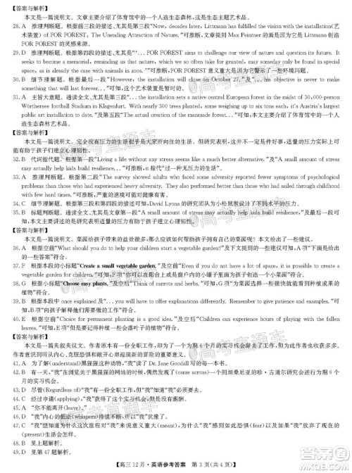 2021届九师联盟高三教学质量监测12月联考英语试题及答案 2021届九师联盟高三教学质量监测12月联考英语试题及答案
