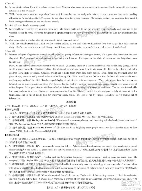 2021届九师联盟高三教学质量监测12月联考英语试题及答案 2021届九师联盟高三教学质量监测12月联考英语试题及答案