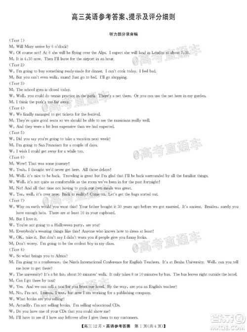 2021届九师联盟高三教学质量监测12月联考英语试题及答案 2021届九师联盟高三教学质量监测12月联考英语试题及答案